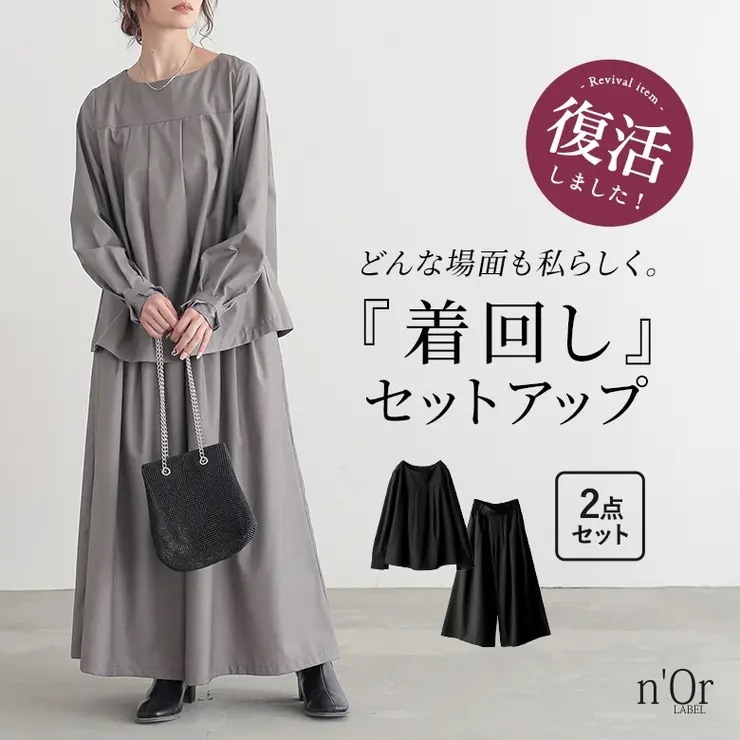 nOrLABELタックデザインガウチョセットアップ