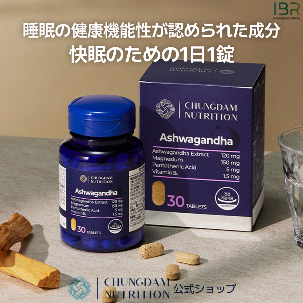 【公式ショップ】アシュワガンダ 750mgｘ30粒 (1ヶ月分) #睡眠サプリ お休み 睡眠薬 快眠