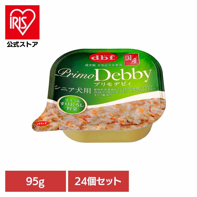 プリモデビィ シニア犬用 ササミ＆すりおろし野菜 95g×24 デビフペット