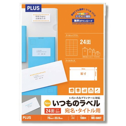 （まとめ買い）ラベル用紙 いつものラベル A4 24面 余白有 100枚 ME-506T [x3]