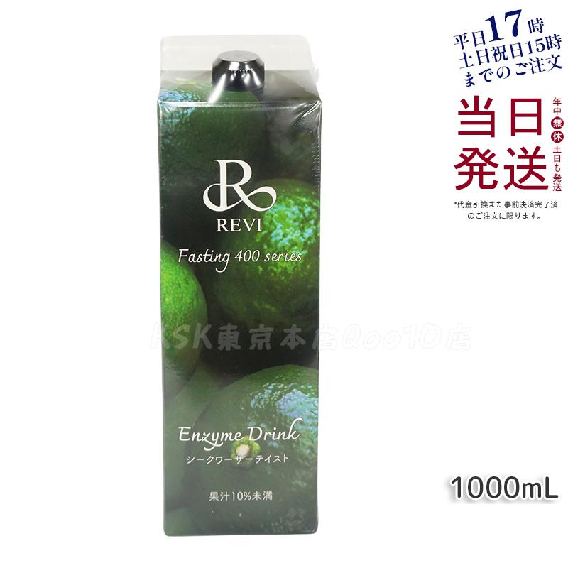 ルヴィ酵素ドリンク400 シークワーサー テイスト 1000mL ファスティング REVI Enzyme Drink 美肌 乳酸菌 酵素 ヒアルロン酸 7,672円