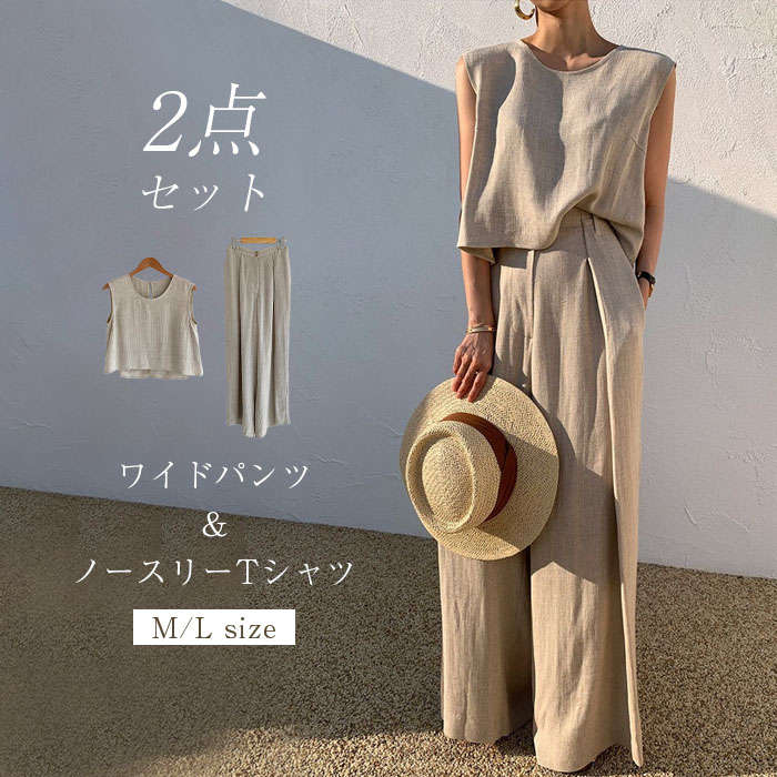 2点セット ワイドパンツ タンクトップノースリーブ ブラウス ロングパンツ 無袖 Tシャツ リネンライク 夏 春 秋 レディース さらりと心地よい 涼やか 着痩せ シンプル カジュアル 女性らしい き