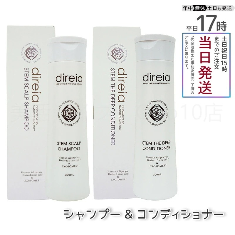 【セット商品】　ステム スカルプ シャンプー＆ステム ザ ディープ コンディショナー 各300ml 髪質改善 Direia 4,600円