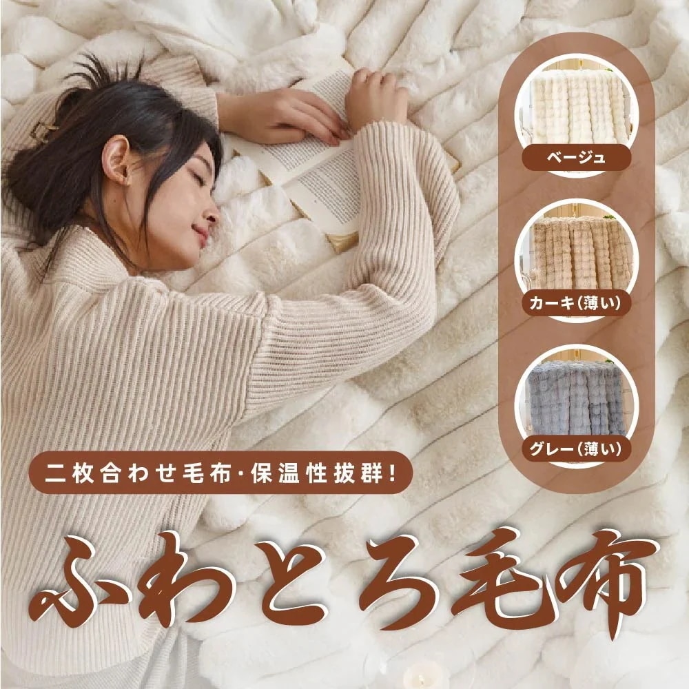 jtl085-90 洗濯可 Q12 おしゃれ 秋冬 厚手 旅行 軽量 暖かい 毛布 ふわもこ ソファ毛布 ギフト ブランケット ひざ掛け 冷房対策 全3色 2枚合わせ