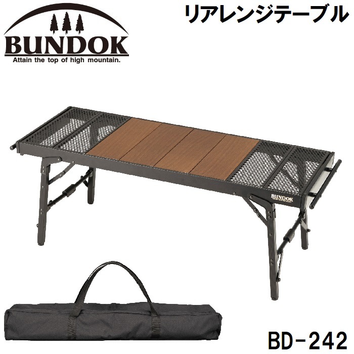 BUNDOK（バンドック） BD-242 リアレンジテーブル BD242カワセ