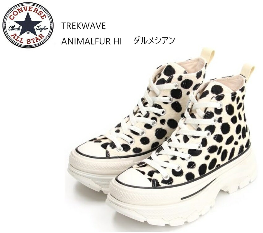 (コンバース)CONVERSE ALL STAR TREKWAVE ANIMALFUR HI オールスター トレックウエーブ アニマルファー HI レディス ハイカットスニーカー 2023FWモデル