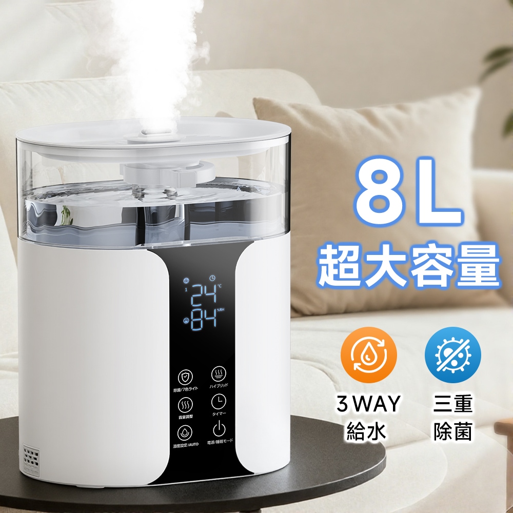 加湿器 大容量 8L ハイブリッド式 加湿器 卓上 アロマ対応 除菌 UVライト除菌 上から給水 バケツタンク 超音波加湿器 自動湿度調節 スチーム 抗菌 省エネ 静音 7色ライト ぬめり防止