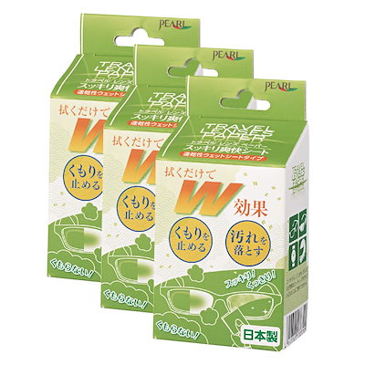 他サイト： パール レンズクリーナー & くもり止め スッキリ爽快シート ウェットシートタイプ 個包装 日本製 20包 3個セットの商品画像
