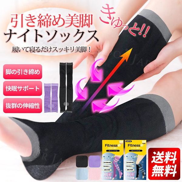 Qoo10] おやすみ 着圧ソックス 夜用 ひざ下丈