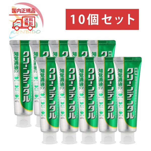 クリーンデンタル　知覚過敏ケア 100ｇ 10個セット　宅急便 8,254円