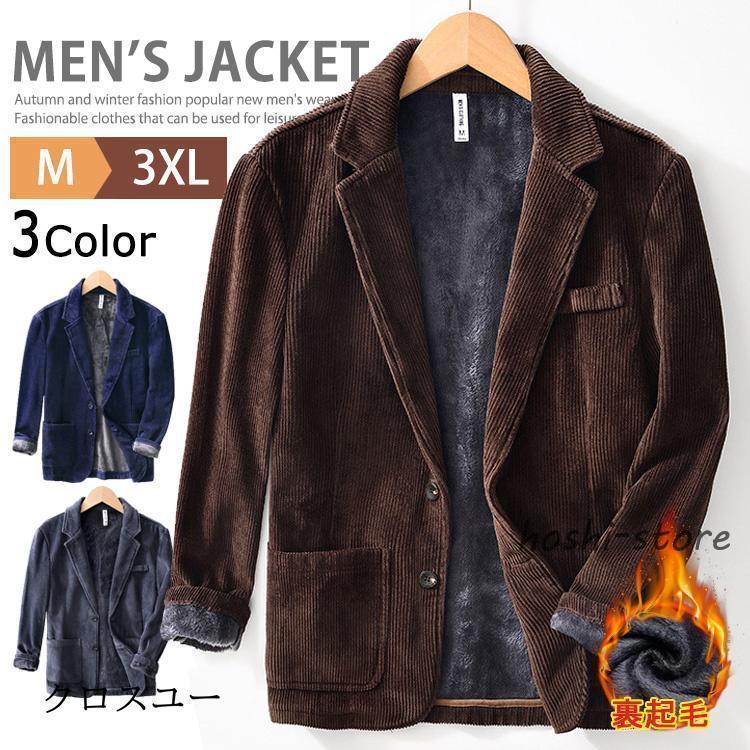 テーラード ジャケット メンズ 冬 秋冬 裏起毛 暖かい コーデュロイジャケット オフィスカジュアル ビジネス ブレザー 2つボタン 長袖 厚手 おしゃれ ブルゾン