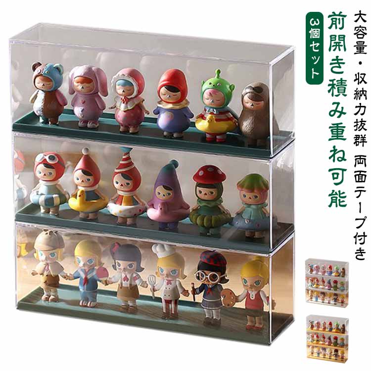 福袋2025SALE!3個セット コレクションケース アクリル 卓上 ディスプレイケース 透明 クリア フィギュアケース クリアケース 展示用 積み重ね ディスプレイ 収納ケース 収納ボ