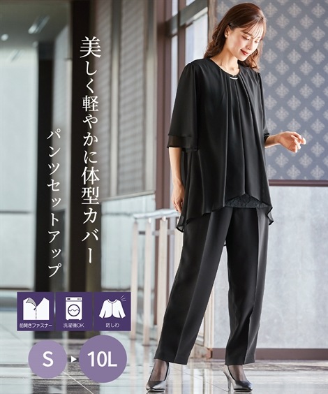 パンツスーツ 喪服・礼服 洗える防しわフロントレース使いドレープシフォンブラウス+ストレートパンツセットアップ 大きいサイズ有