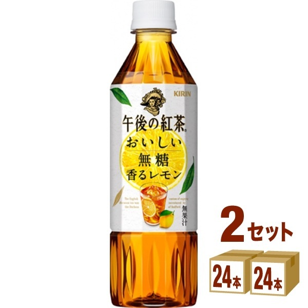 【特売】 キリン 午後の紅茶 おいしい無糖 香るレモン 500ml 2ケース (48本)