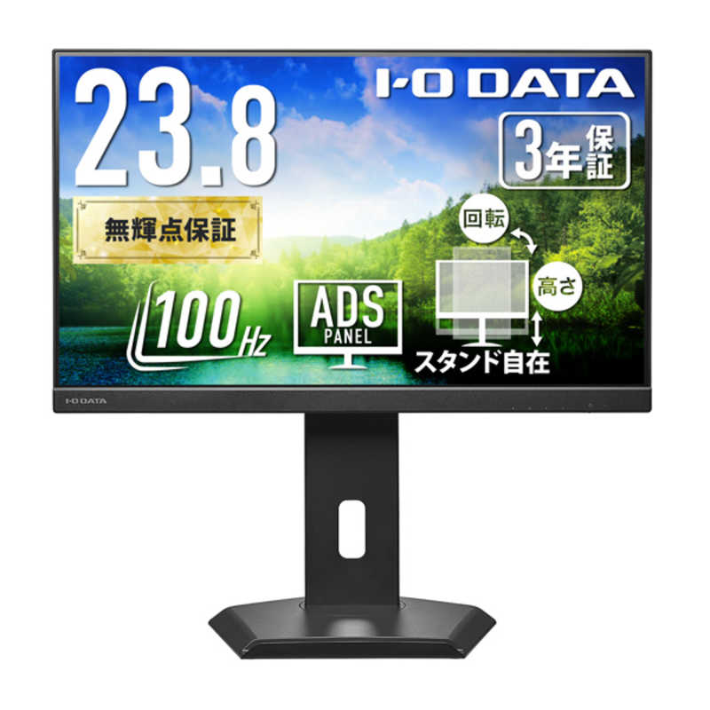 IOデータ　USBType-C搭載＆フリースタイルスタンド採用液晶ディスプレイ ［23.8型 / フルHD(1920×1080) / ワイド / 100Hz］ ブラック　KH-C242SDB-F