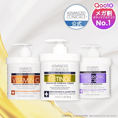 ADVANCED CLINICALS レチノール ボディクリーム　4個セット Qoo10] ADVANCED CLINICALS 【日本公式】 選べるボディクリーム レチ