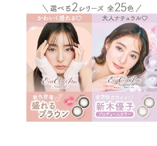 ２箱セット　エバーカラーナチュラルワンデー　モイストレーベルＵＶ