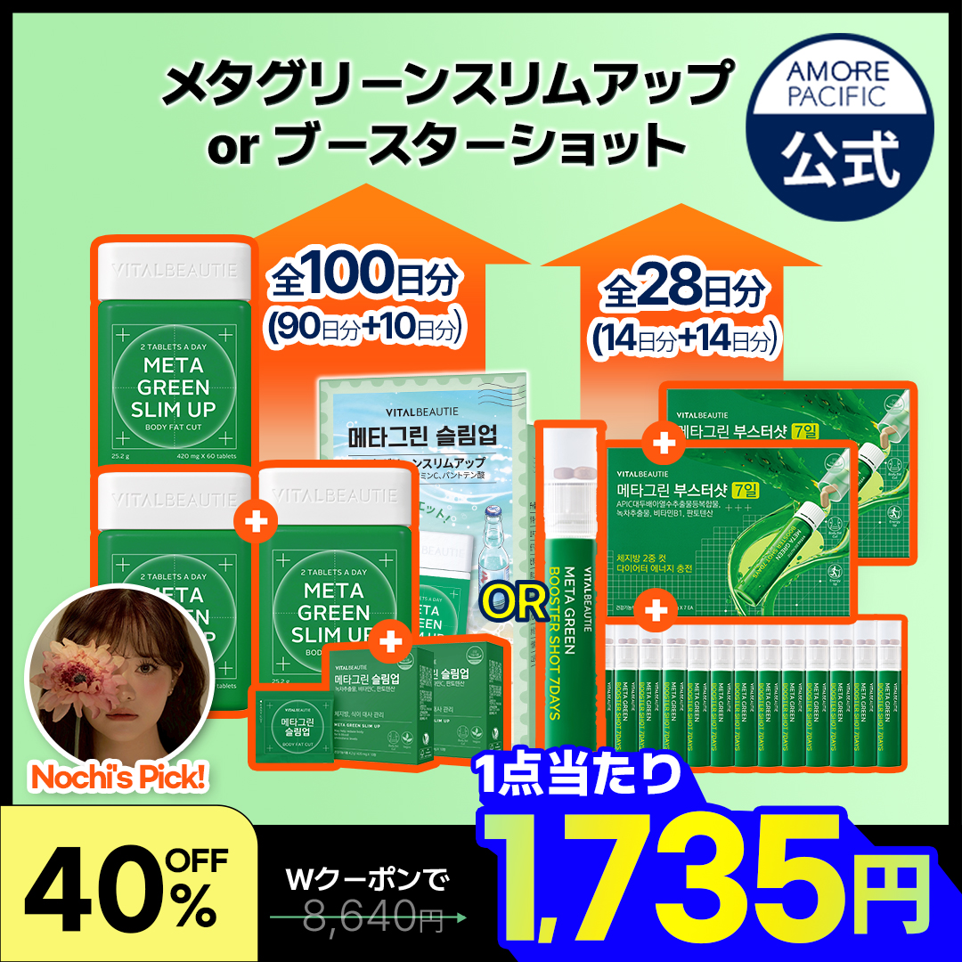 Qoo10] バイタルビューティー 全100日分！メタグリーン スリムアップ