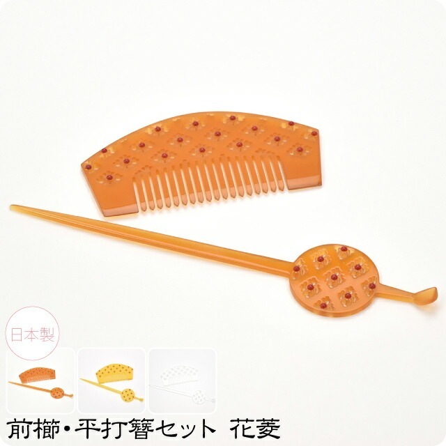 和装 髪飾り 成人式 振袖 日本製 前櫛 平打簪セット 花菱 10019738