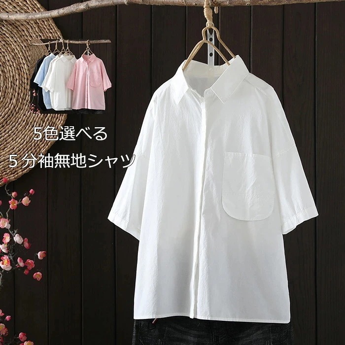 【20点セット】【送料無料】半袖シャツ 白シャツ 無地 シャツ ブラウス レディース シャツブラウス チュニック 通勤シャツ 無地シャツ 夏 涼しい アウター ホワイトシャツ ベーシック ７分袖 通勤