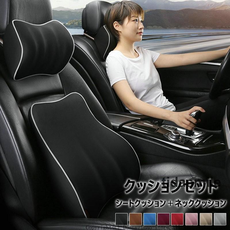 クッションセット シートクッション ネッククッション ネックパッド ヘッドレスト ランバーサポート 腰クッション カー用品 低反発クッション 車 便利