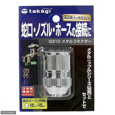 他サイト： タカギ　メタルコネクター　Ｇ３１０　ＣＲＣ90―34―30―18―00の商品画像