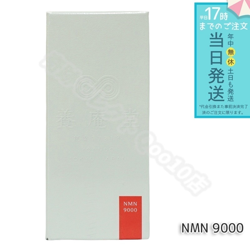 阿部養庵堂薬品 養庵堂 NMN 9000 60粒 NMNサプリ 国産 純度99.9％ N-Pro 耐酸性カプセル スタンダートモデル 栄養補助食品 NMN総量 9,000mg