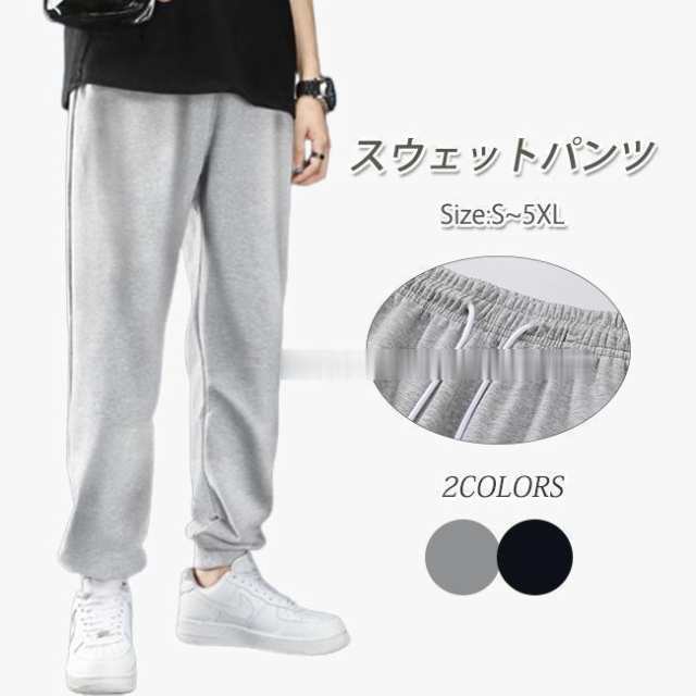 スウェットパンツ メンズ ロングパンツ ポケット付き 通気性 ランニング スポーツ 無地 速乾 ゆったり