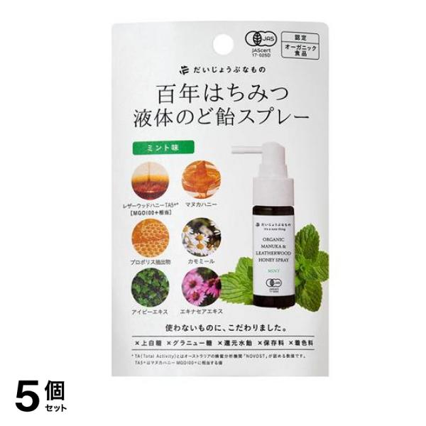 百年はちみつ液体のど飴スプレー ミント味 25mL 5個セット
