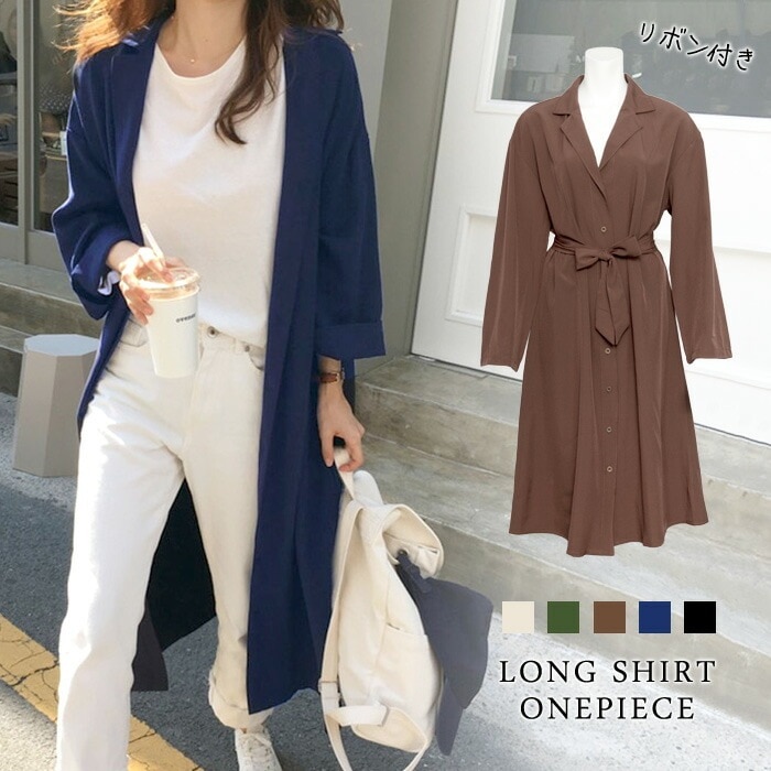 【急速出荷】 シャツワンピース レディース 秋冬 無地 ワンピース ライトアウター ワンピ ロングシャツ マキシワンピ アウター シャツワンピ マキシ丈 ロング丈ワンピ ロング 大人 長袖 大きいサ