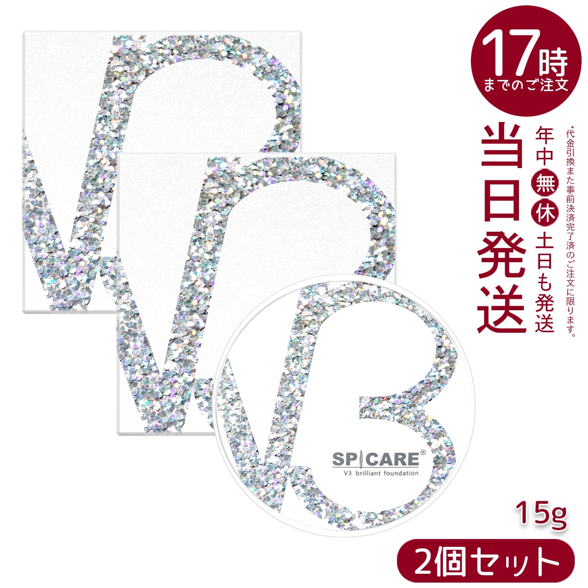 【 LOT番号付 本体 2個セット】 V3ブリリアントファンデーション 15g 本体 ツヤ ハリ 韓国コスメ