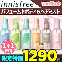 Qoo10 イニスフリー パフュームドヘアボディミスト ボディ ハンド フットケア