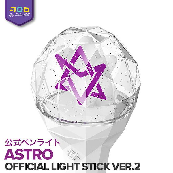 Qoo10] fantagio music 再入荷予約 / ASTRO [ OFFI