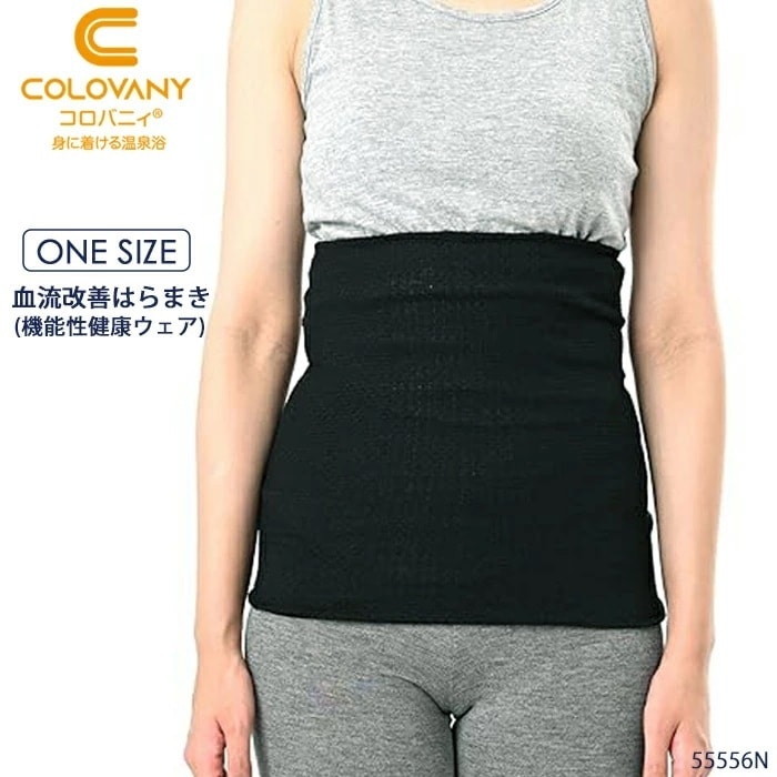 コロバニィ COLOVANY 機能性健康ウェア ユニセックス めぐりサポートはらまき フリーサイズ メール便1点まで 55556n 【C】