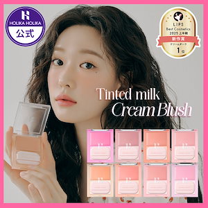 Qoo10] ホリカホリカ 【NEW】ルミナスミルクフィットブラシ : ポイント