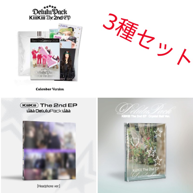 [3種セット] (Calendar,Crystal Ball,Headphone) KiiiKiii 2nd EP Album [Delulu Pack] キキ 韓国チャート反映