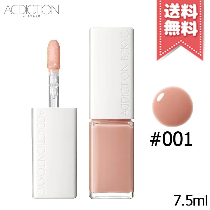 【送料無料】ADDICTION アディクション ザ リップグロス #001 7.5ml