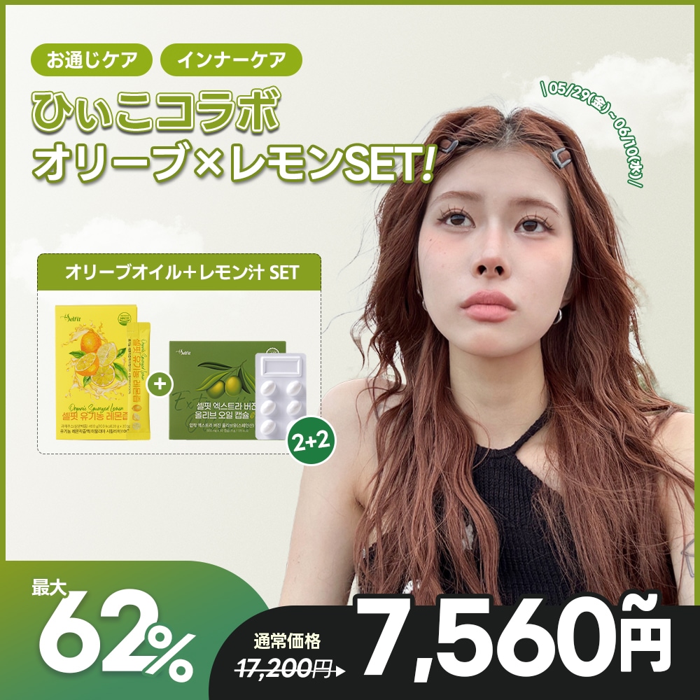 Qoo10] SELFIT 【ひぃこPICK!】オリーブオイル＋レモ : 健康食品・飲料