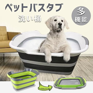 折りたたみたらい 大型ペッドバス 洗い桶 たらい ベビーバス水栓抜き付き ペットバスタブ 犬バスグッ