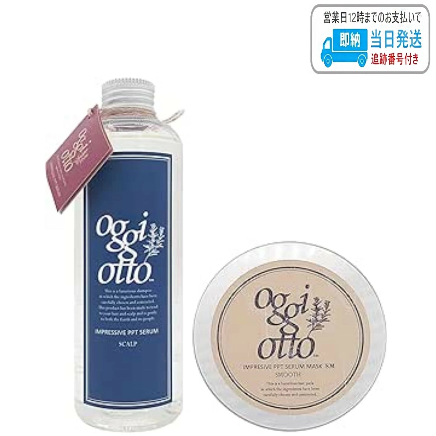 【セット品】オッジィオット インプレッシブPPT セラム スキャルプ セラムマスク スムース 250ml & 180g LSC