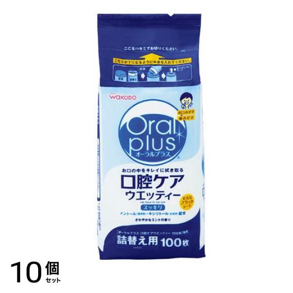 オーラルプラス 口腔ケアウエッティー スッキリタイプ 100枚入 (詰め替え用) 10個セット