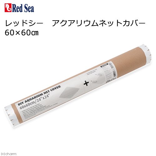 レッドシー　アクアリウムネットカバー　６０X６０ｃｍ　ＣＲＣ10―11―10―40―00