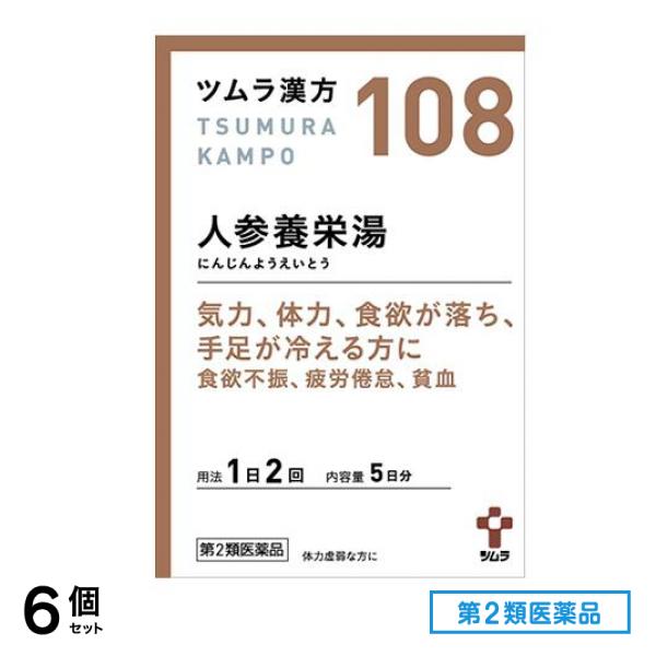 第２類医薬品 ツムラ漢方 人参養栄湯エキス顆粒 10包 6個セット