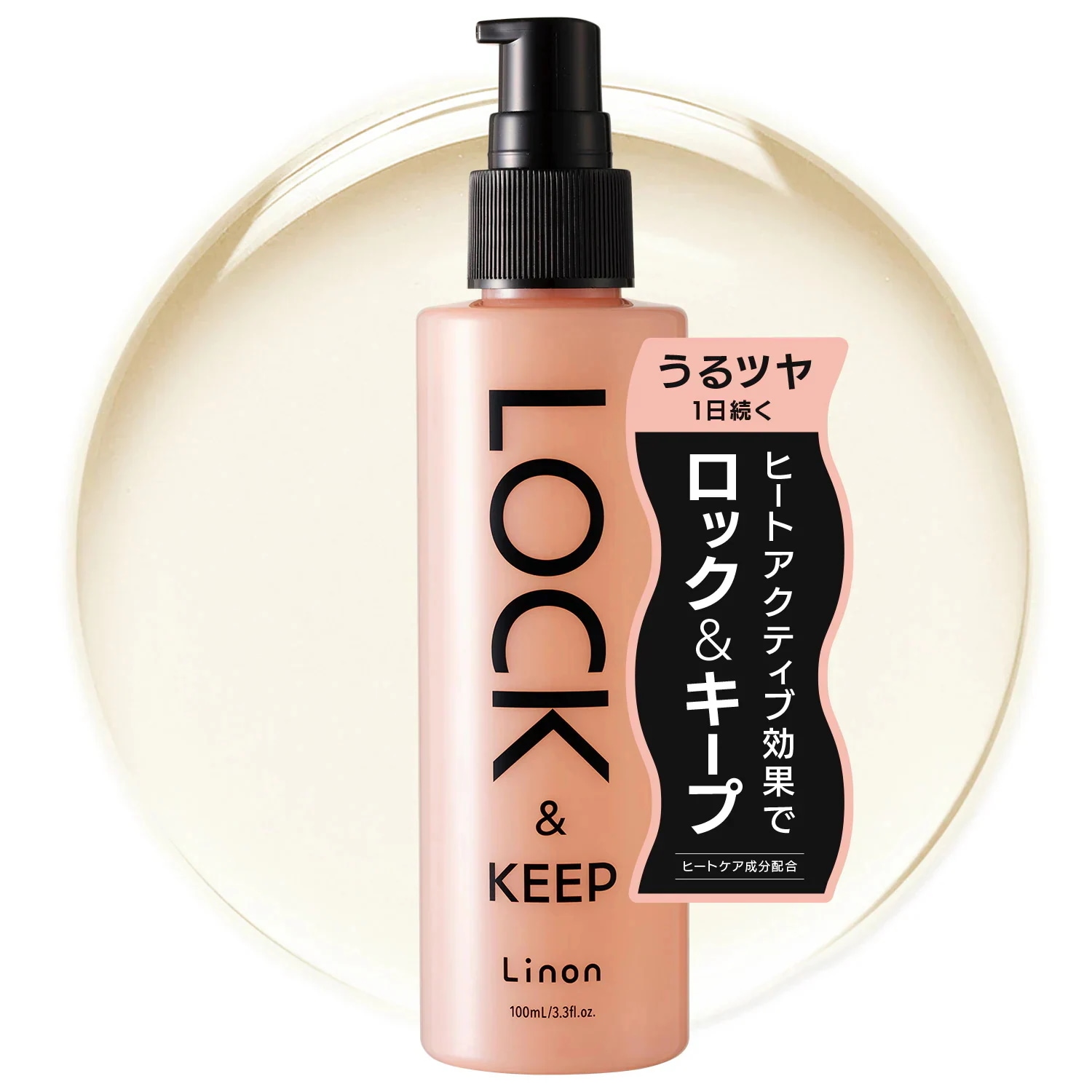 Qoo10] Linon 【公式ショップ】ロックオイル ロックオイ : ヘア