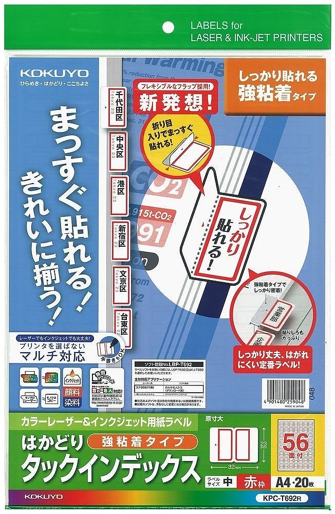 （まとめ買い）マルチ用 はかどりタックインデックス 強粘着 A4 中 56面 20枚 赤 KPC-T692R [x3]