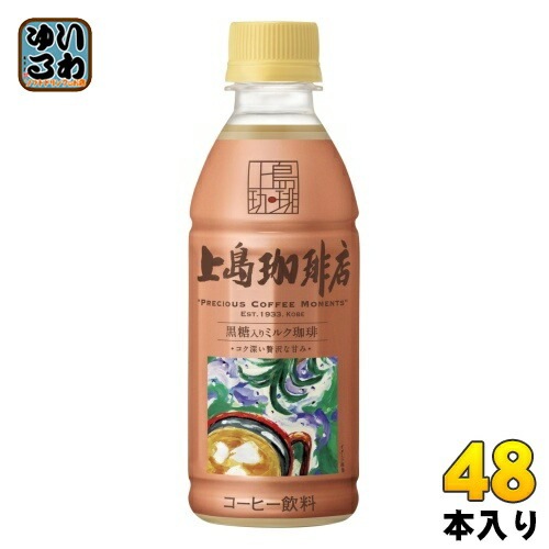 UCC 上島珈琲店 黒糖入りミルク珈琲 270ml ペットボトル 48本 (24本入×2 まとめ買い) コーヒー ミルクコーヒー うえしま