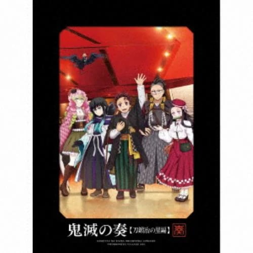 【CD】「鬼滅の刃」オーケストラコンサート～鬼滅の奏～ 刀鍛冶の里編 (初回生産限定盤)(Blu-ray Disc付)