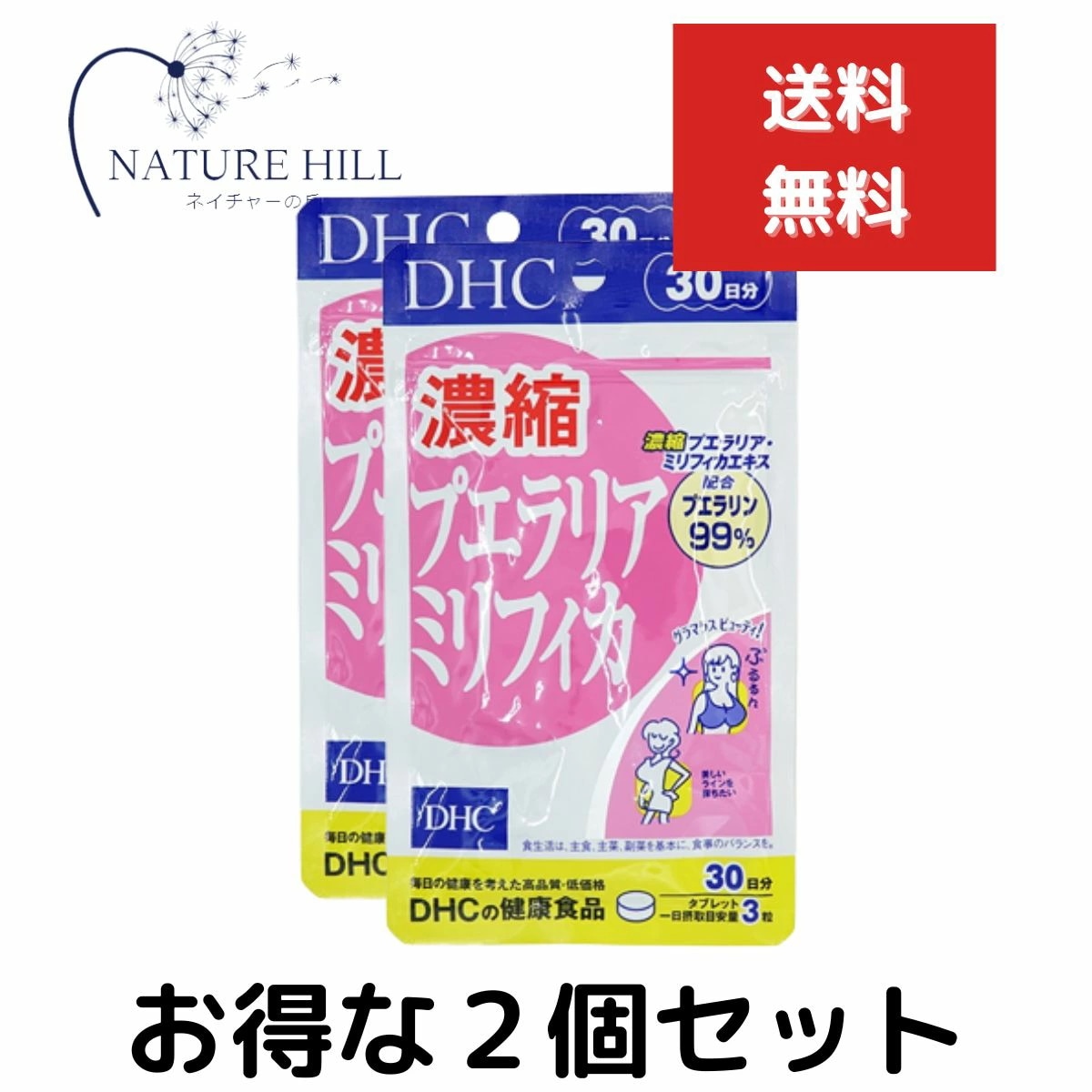 2点セット DHC 濃縮プエラリアミリフィカ 30日分 90粒 女性らしい美しさ サプリメント 美容サプリメント