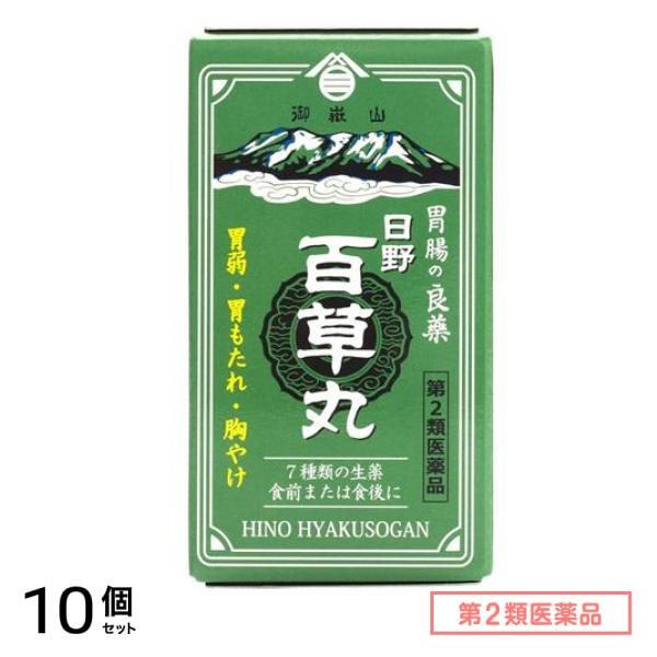第２類医薬品 日野百草丸 1020粒 10個セット