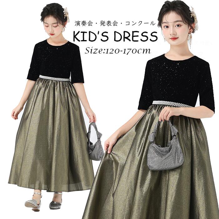 【優雅な光沢感】ドレス 子供　子供ドレス ロングドレス ピアノ発表会　演奏会　結婚式　二次会　子どもド コンクール ドレス ピアノ発表会 ドレス　チュールドレス　コンクールコンサート結婚式七五三